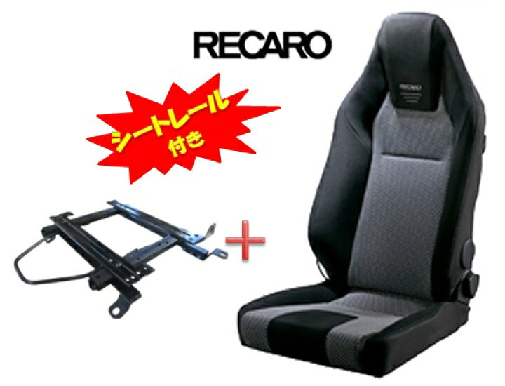楽天市場】【200系ハイエース専用】シートレール付き□RECARO(レカロ  