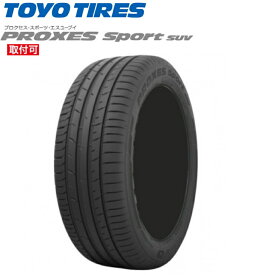 2023年製以降/即日発送可能■TOYO （トーヨー) PROXES Sport (プロクセススポーツ) SUV(エスユーブイ) ■235/55R18 100V ■夏タイヤ■通販限定価格■1本価格 ■個人宅配送OK