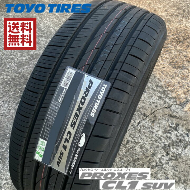 楽天市場】2024年製/即日発送可能□TOYO （トーヨー) PROXES CL1 SUV 