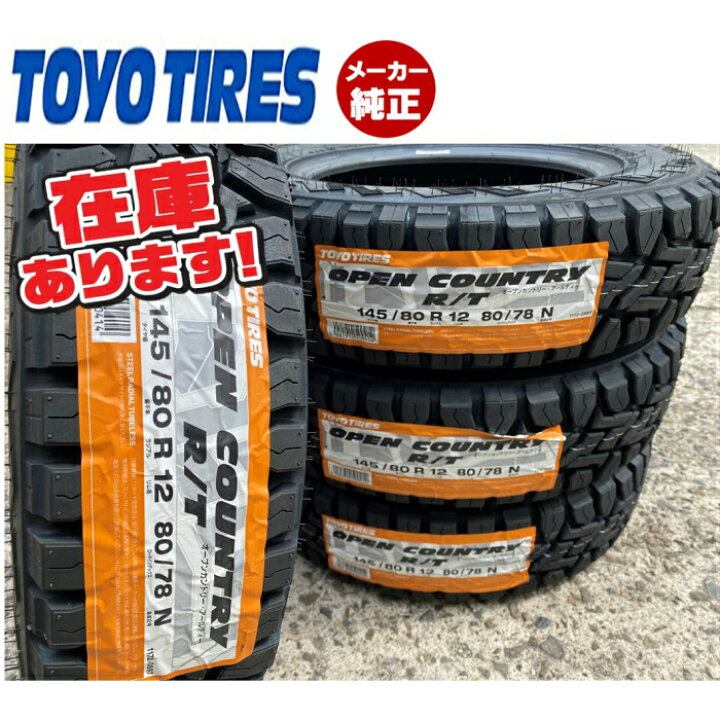 楽天市場】【送料無料/即日発送】2024年製 TOYO OPEN COUNTRY R/T 