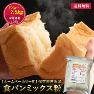 食パン ミックス 300g〜7.5kg (1斤〜25斤） 食パンミックス ホームベーカリー パン ミックス 強力粉 小麦…