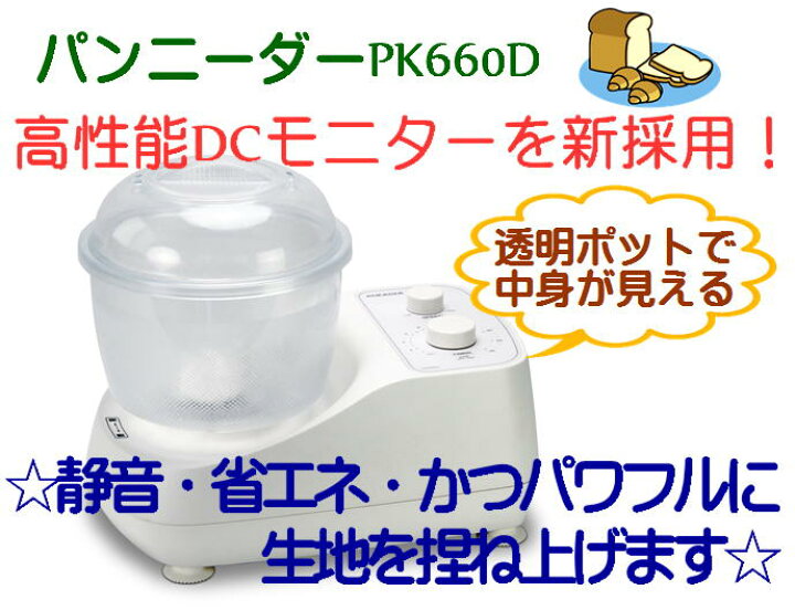 楽天市場】パンニーダー PK660D / 日本ニーダー パン用粉＆粗糖の 