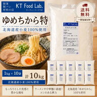 【送料無料】 中華麺用粉 ゆめちから特 10kg （ 1kg×10袋 ） 平和製粉 1kg×10 / 送料無料 / 北海道産 …