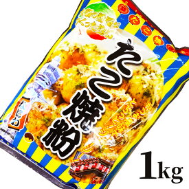 たこ焼きミックス 粉 1kg×10袋 業務用 奥本製粉 たこ焼き粉 / タコ焼き用ミックス粉 ジューシー たこやき タコヤキ たこ焼 タコ焼き takoyaki たこ焼きMIX