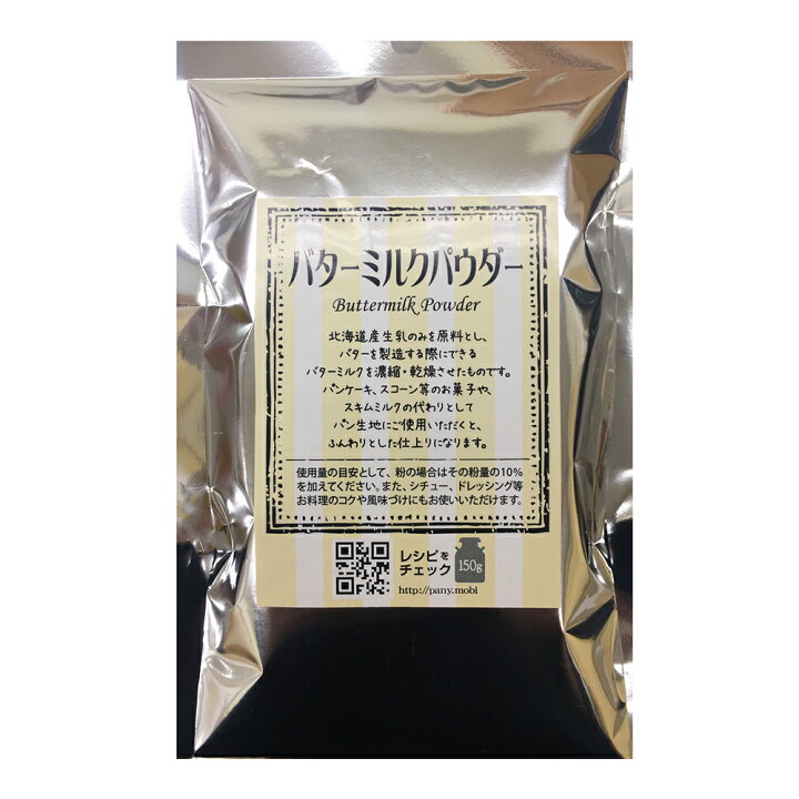 588円 一番の贈り物 パイオニア企画 バターミルクパウダー 150g 588円 一番の贈り物 パイオニア企画 バターミルクパウダー 150g
