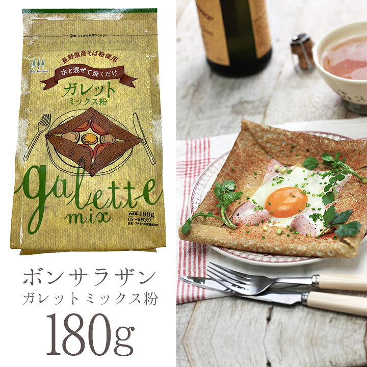 288円 若者の大愛商品 日穀製粉 ガレットミックス粉 180g 288円 若者の大愛商品 日穀製粉 ガレットミックス粉 180g
