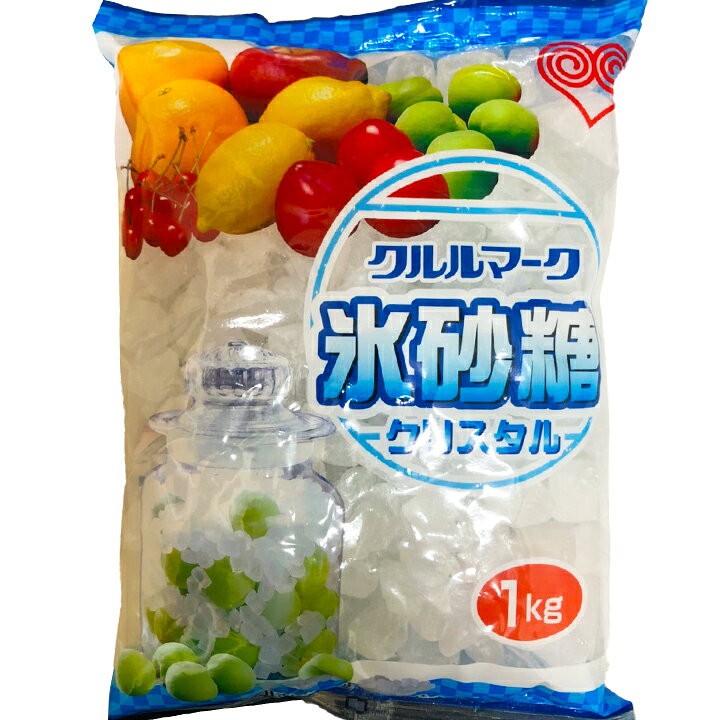 楽天市場 氷砂糖 1kg クルルマーク クリスタル 砂糖 果実酒 キャンディ サワードリンク 1キロ Kt Food Lab 楽天市場店