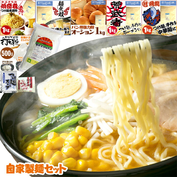 楽天市場】ラーメン用 小麦粉セット【送料無料】中華麺いずれか3つ  