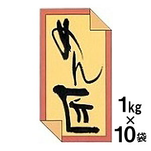 �y���������z ���ǂ� �߂񂽂��� 10kg �i 1kg×10�� �j ���͕� ���{���� 1kg×10 / �˗p�� ������ / ��ł� ���ǂ�p�� ��ł����ǂ� ��ł��� ���� 10�L�� �y�����s�z