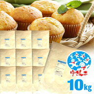 国産 薄力粉 ゆきんこ 10kg （ 1kg×10袋 ） / 北海道産 横山製粉 薄力粉 小麦粉 国産 / 手作りお菓子に …