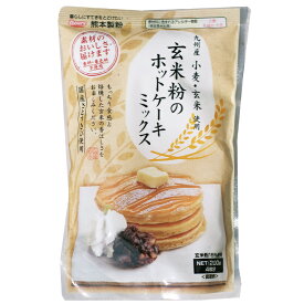 玄米粉のホットケーキミックス 玄米粉 200g 熊本製粉 米粉倶楽部 / 製菓 ホットケーキ スイーツ MIX粉 mix ミックス粉