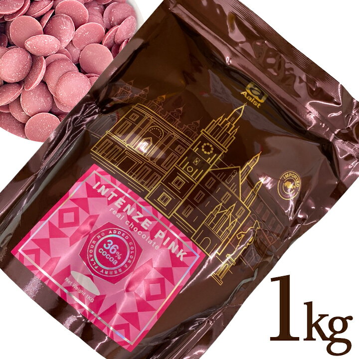 楽天市場 アールスト ピンクチョコレート 1kg 製菓用 材料 lst Rcr b お菓子材料 ピンク チョコ 手作り 製菓用チョコレート コイン状 カカオ分36 Intenze Pink Real Chocolate Kt Food Lab 楽天市場店