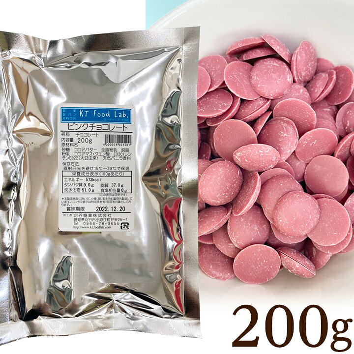 楽天市場 アールスト ピンクチョコレート 0g 製菓用 材料 lst Rcr b お菓子材料 ピンク チョコ 手作り 製菓用 チョコレート コイン状 カカオ分36 Intenze Pink Real Chocolate Kt Food Lab 楽天市場店