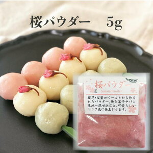 ���p�E�_�[ 5g ���t �p�C�I�j�A��� / Sakura Powder pink ������ �T�N�� �Ă��َq��p�����n���t�F��