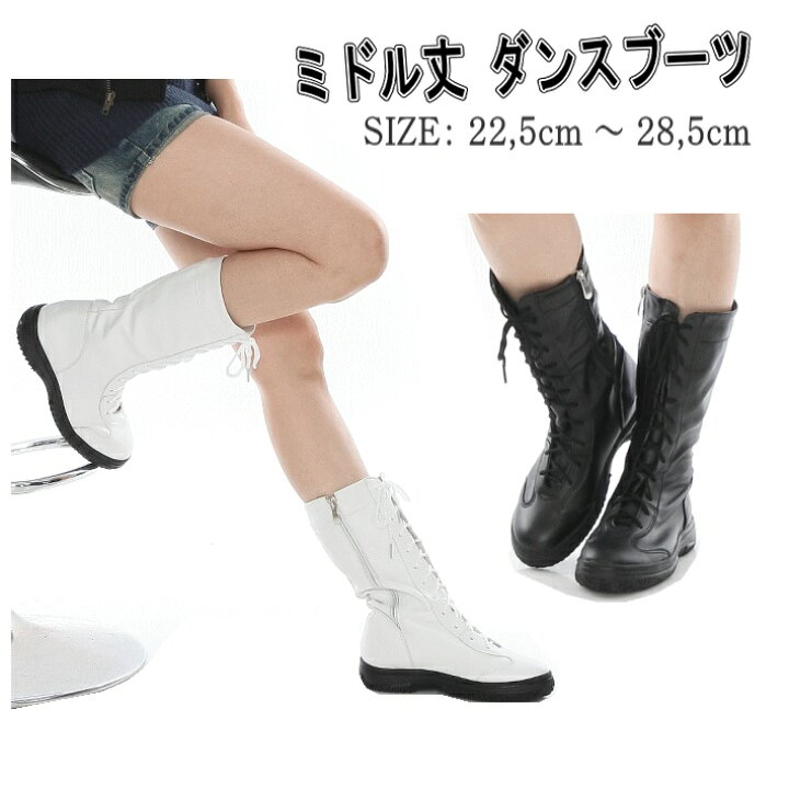 楽天市場 ダンスブーツ ミドル丈 編み上げ カラー 黒 白 検索 ハーフ スニーカーブーツ レディース レースアップ フラットヒール ローヒール コスプレ 衣装 ストリート 歩きやすい 大きいサイズ レディース 靴 コスチューム ダンスシューズ ミドル 服飾雑貨ｋｔｊｐ
