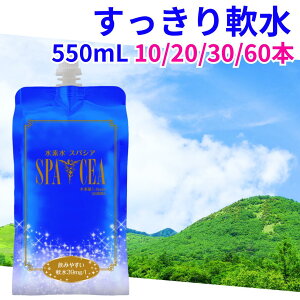 水素水 スパシア 550mL (10本/20本/30本/60本) ミネラル入り 人用の清涼飲料水 おいしい すっきり 水素量1.4ppm 軟水 中性 すぱしあ PFAS検査済 【sspc】