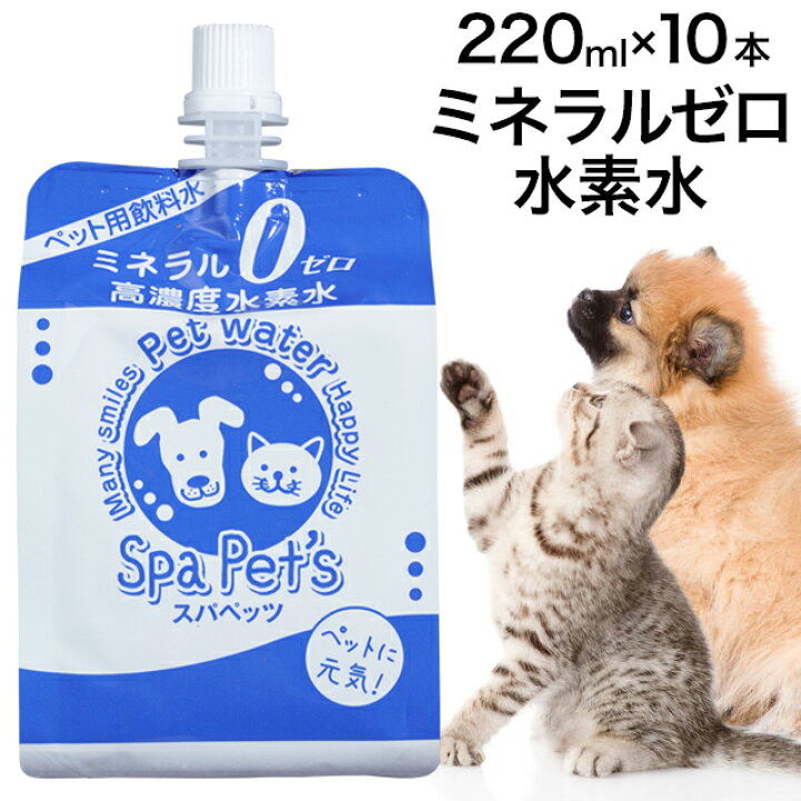 楽天市場 ペット用水素水 ペット 犬 猫用 ミネラルゼロ 高濃度水素水 ペット用水素水 スパペッツ 2ml 10本 アルミパウチ アルミボトル ウサギ ハムスターにも 急ぎ 即納 Ff スパシア スパペッツ通販店