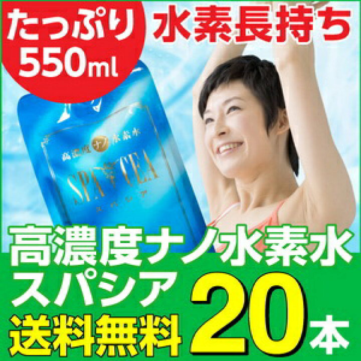 2430円 記念日 水素水 おいしい まろやか 軟水 富山 立山連峰 アルプス スパシア 550ml×30本 高濃度ナノ水素水 ギフト フェイスパック 国産 2430円 記念日 水素水 おいしい まろやか 軟水 富山 立山連峰 アルプス スパシア 550ml×30本 高濃度ナノ水素水 ギフト フェイスパック 国産