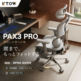 【2026新登場】KTOW PAX3 Pro エルゴノミクスチェア 人間工学 オフィスチェア メッシュ デスクチェア リクライニング 可動ランバーサポート オットマン付き 座面広い 150kg耐荷重長時間作業疲れない テレワーク 在宅勤務寝れる身体にいい事務椅子腰がラク