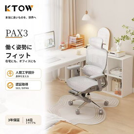 KTOW PAX3 エルゴノミクスチェア 人間工学 オフィスチェア メッシュ デスクチェア リクライニング 分体式ランバーサポート 5Dヘッドレスト オットマン付き 座面広い 150kg耐荷重 長時間作業疲れない テレワーク 在宅勤務寝れる身体にいい事務椅子腰がラク