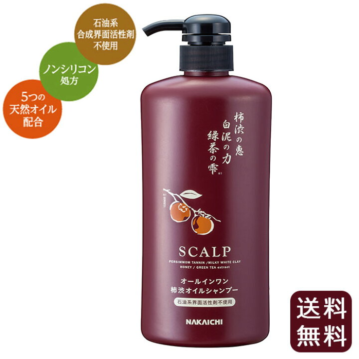楽天市場 スカルプ オールインワン 柿渋オイルシャンプー 送料無料 ノンシリコン 600ml 加齢臭 対策 頭皮ケア ヘアケア カキタンニン 柿渋 アルガン 馬油 椿油 ココナッツ オリーブ 天然オイル 石油系界面活性剤不使用 コンディショナー不要 Nakaichi
