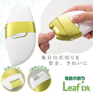 電動 爪削り Leaf DX 【送料無料】 El-70235 爪磨き 爪やすり やすり 爪ヤスリ 爪切り 爪磨きローラー ネ…