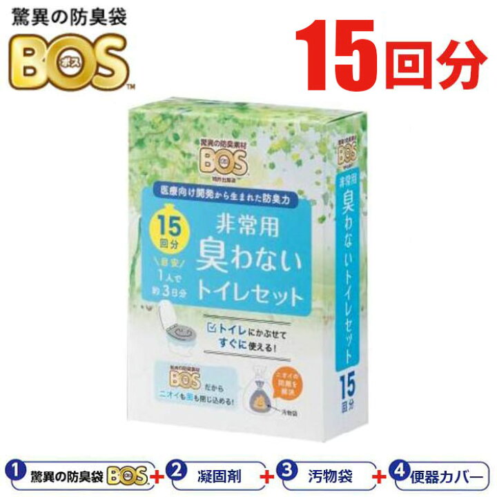 楽天市場】BOS 非常用 臭わないトイレセット 15回分 / 非常用トイレ 