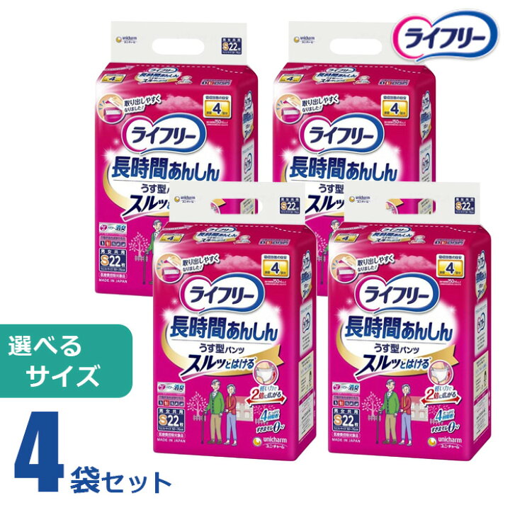 楽天市場】【お得な4袋セット】 ライフリー 長時間あんしんうす型 