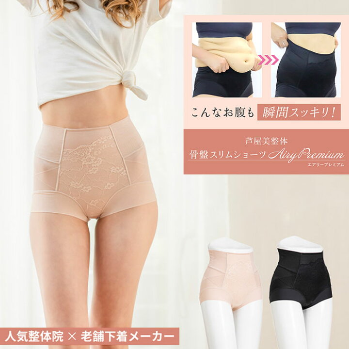 楽天市場】芦屋美整体 骨盤スリムショーツ エアリープレミアム 【送料 