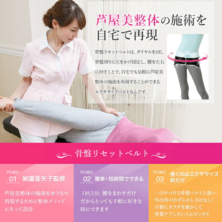 楽天市場 芦屋美整体 骨盤リセットベルト 送料無料 骨盤矯正 骨盤補正 骨盤ベルト リセットベルト 骨盤ケア エクササイズ 産後 下腹 スタイルアップ くびれ ダイエット ボディシェイプ メーカー公認店 ｋ トレンド楽天市場店