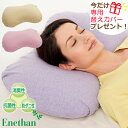 《専用カバーのおまけ付き》 枕 まくら エネタンピロー ふわふわフェミニン 【送料無料】 約縦40×幅60×厚さ8cm 消臭 抗菌 防ダニ 寝具 睡眠 低反発 ウレタン 蓬 ヨモギ 日本製 Enethan ※送料無料一部地域除く