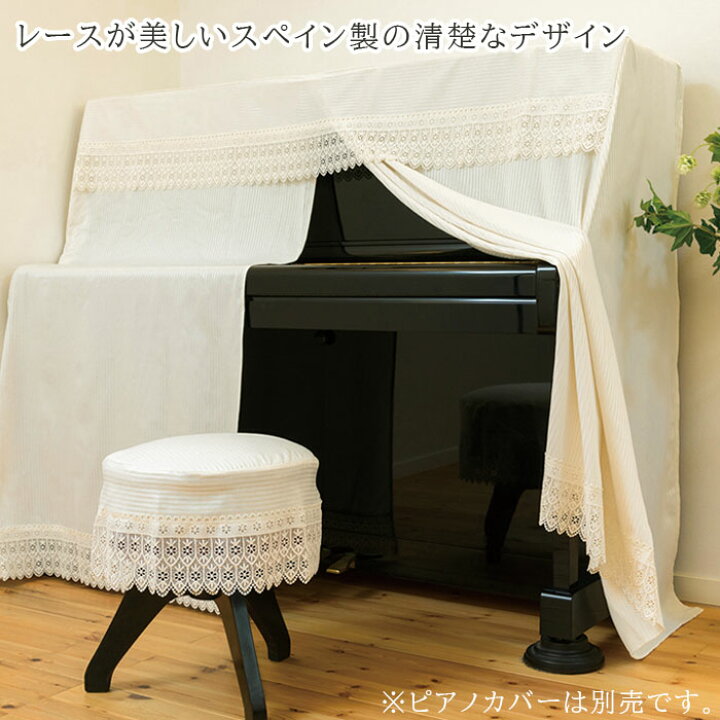 楽天市場】ピアノチェアカバー 丸イス用 【送料無料】 椅子 丸椅子 