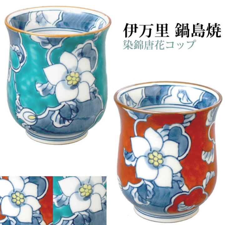 伊万里色鍋島 七福神銘々酒盃揃 七客 （0320 伊万里色鍋島 七福神 酒盃 