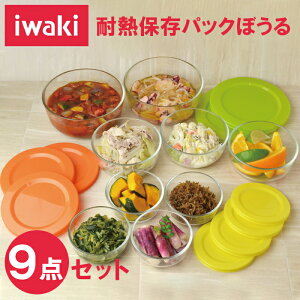 �C���L iwaki �ϔM�ۑ� �p�b�N�ڂ��� 9�_�Z�b�g �ySALE �������� �ꕔ�n�揜���z �p�b�N�������W �ۑ��e�� �{�E�� �d�q�����W �I�[�u�� �ϔM�K���X �����\ �v���[���g �M�t�g ���j�� ��̓� 