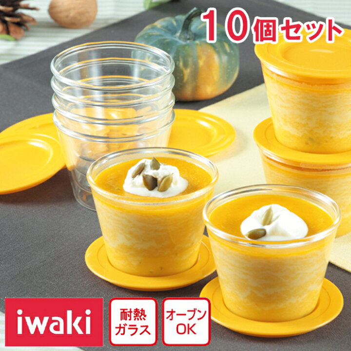 楽天市場 イワキ Iwaki プリンカップ フタ付き 送料無料 Sale 一部地域除く 150ml 満水容量 耐熱温度差１２０ 電子レンジ オーブン トースター 耐熱 ガラス プリン ゼリー デザート 茶碗蒸し 送料 北海道 390円 沖縄 990円 ｋ トレンド楽天市場店