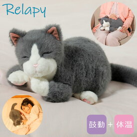 リラピー Relapy ブリティッシュショートヘア 【送料無料】 電子ペット ぬいぐるみ ネコ ねこ 猫 ペット 動物 アニマル おもちゃ 鼓動 心音 体温 癒し 睡眠 快眠 リラックス ぬくもり 一人暮らし 施設 プレゼント 580210 群馬電機 RLP1-CT