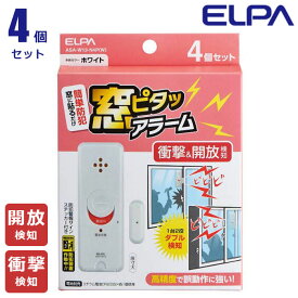 ELPA 窓ピタッアラーム 衝撃＆開放検知 4個セット 【防犯ステッカー付】 アラーム 大音量 窓 ガラス 窓ガラス 防犯グッズ 防犯用品 防犯 空き巣 対策 衝撃検知 開放検知 ダブル検知 高精度 薄型 朝日電器 エルパ 窓ピタッ ASA-W13-N4P 985261 【メール便】