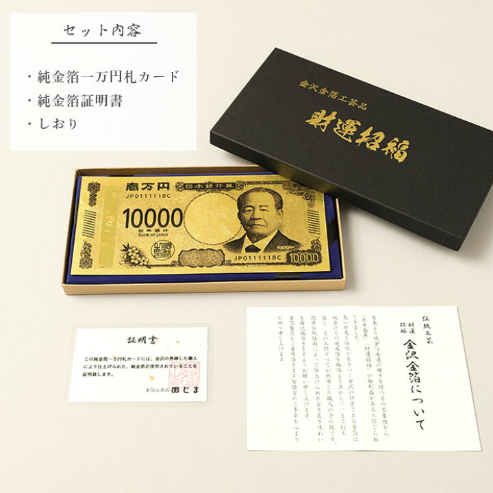 楽天市場】渋沢栄一 純金箔 一万円札プレミアムカード 【純金箔証明書 