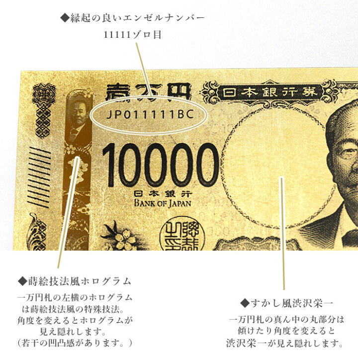 楽天市場】渋沢栄一 純金箔 一万円札プレミアムカード 【純金箔証明書 
