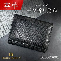 楽天市場】パイソン（形状（財布）三つ折り財布）の通販