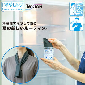 冷やしトク ネックストール 【送料無料】 無地 UVカット ひんやり グッズ 夏 熱中症 対策 黒 ブラック 約110cm×30cm 男女兼用 冷感タオル 冷却タオル クール タオル 首 3110006 FOOTMARK フットマーク TVで紹介 シューイチ welfan 192093【返品交換不可】※沖縄県＋900円