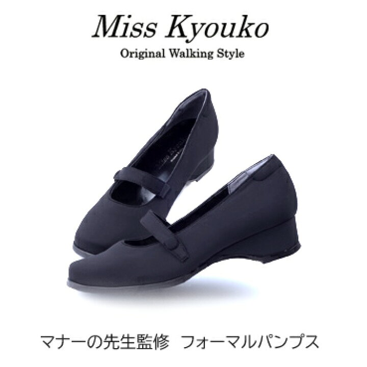 楽天市場】らくちんフォーマルパンプス 106915 4E ミスキョウコ【送料 