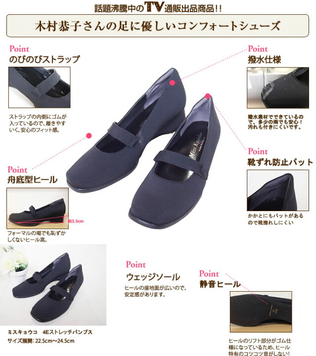 楽天市場】らくちんフォーマルパンプス 106915 4E ミスキョウコ【送料 
