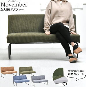 November 2P�\�t�@ NVS-2P �y���������z �֎q �C�X sofa �Ƌ� �C���e���A W1125×D590×H705(SH420)mm �R�[�f�����C �h���C�N���[�j���O�y�\�񏤕i�łȂ��ꍇ�͉c�Ɠ����3���ȓ������i�y���j���͋x�Ɓj�z