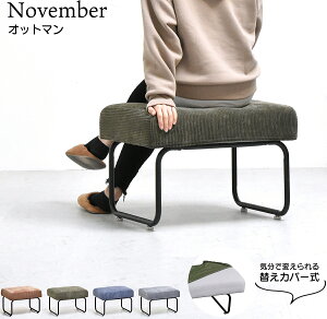 November �I�b�g�}�� NVOT0125 �y�������� SALE�z �֎q �C�X sofa �Ƌ� �C���e���A �R�[�f�����C �h���C�N���[�j���O W560×D430×H420mm �ω׏d80kg �y�\�񏤕i�łȂ��ꍇ�͉c�Ɠ����3���ȓ������i�y���j