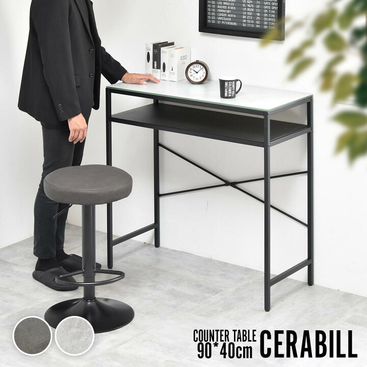 楽天市場】CERABILL 高級感 カウンターテーブル幅90 【送料無料 SALE 