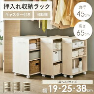 押入れ収納ラック 奥行45cm 選べる幅3サイズ (19/25/38cm) IW-24 棚 たな 家具 【北海道も送料無料 SALE…