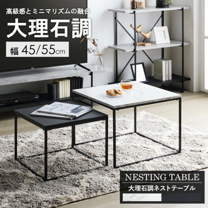 楽天市場】【5月中旬より順次発送分】 大理石調 ネストテーブル IW 