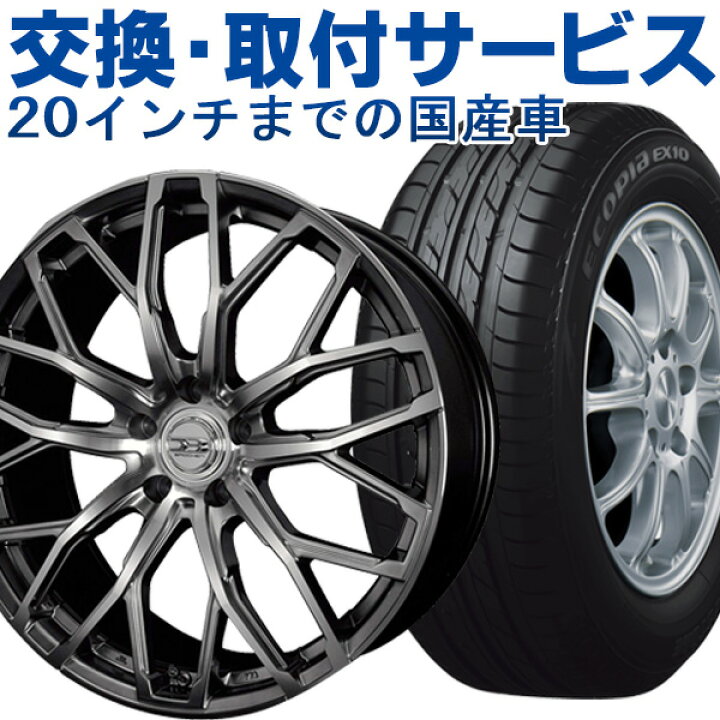 楽天市場 タイヤ ホイール 交換 取付サービス インチまで 国産車 スタッドレスタイヤ サマータイヤ ラジアルタイヤ アルミホイール 店頭受取対応商品 車高調 ダウンサス プロ取付店kts