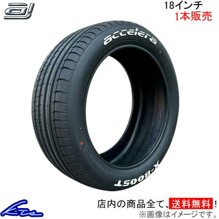 楽天市場】サマータイヤ アクセレラ Xブースト【225/50R18 C 107/105 S 